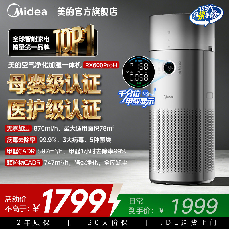 美的空气净化器除甲醛RX600ProH图片