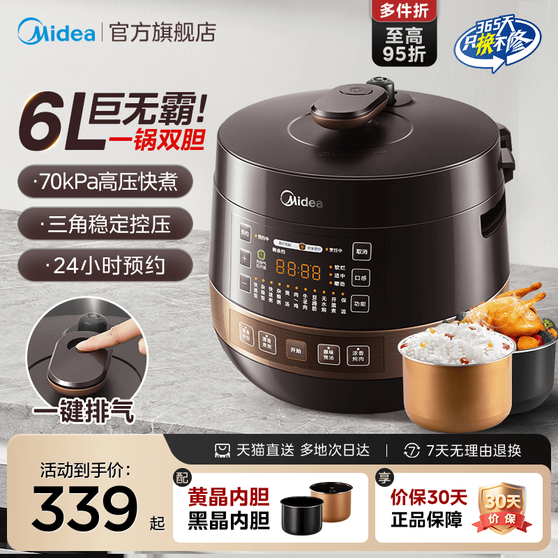 美的电压力锅家用智能5L升双胆电高压锅全自动小饭煲2特价3-4-6人