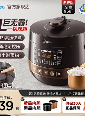 美的电压力锅家用智能5L升双胆电高压锅全自动小饭煲2特价3-4-6人