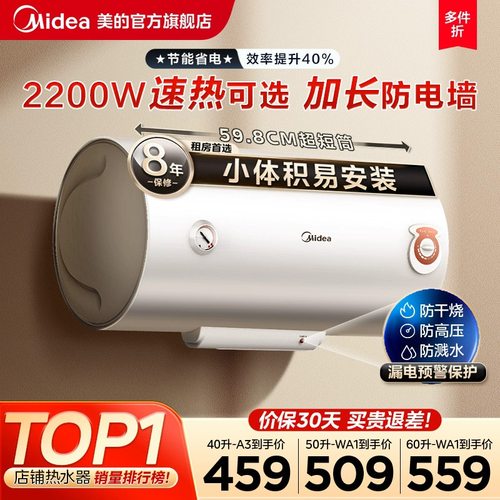 美的电热水器出租房速热家用