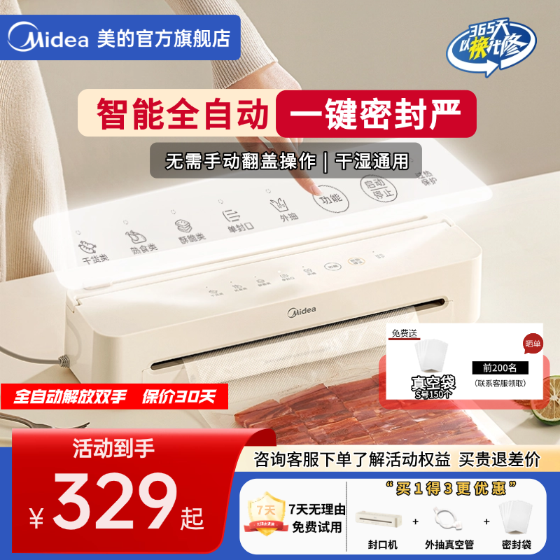 美的全自动真空封口机家用小型保鲜干湿食品包装塑封机新款密封机