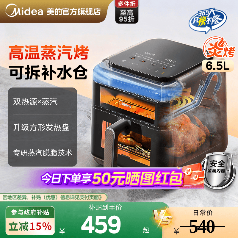 美的蒸汽炎烤空气炸锅家用新款烤箱大容量蒸烤一体电炸锅政府补贴