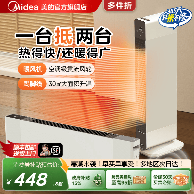 美的新品升级超薄速热踢脚线