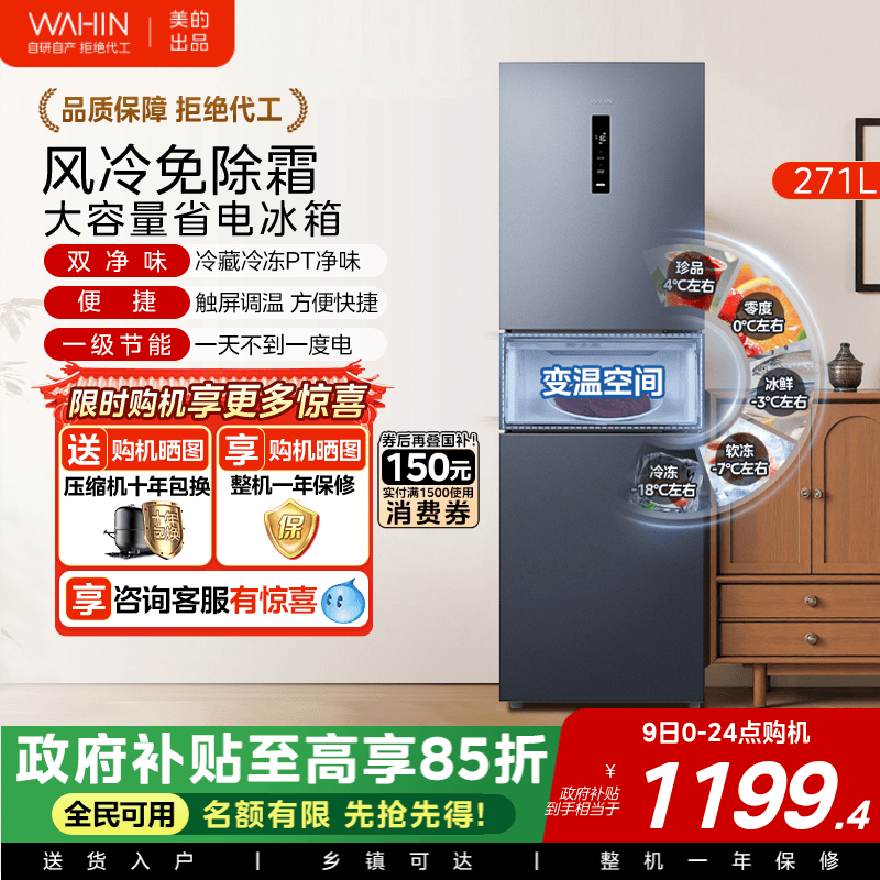 华凌282三开门冰箱家用小型超薄变频一级节能风冷无霜租房宿舍