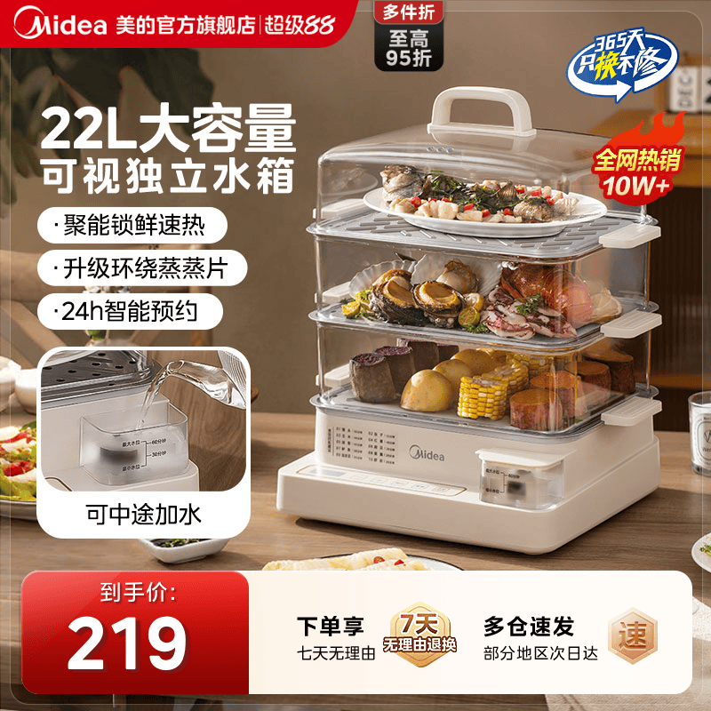 美的电蒸锅多功能家用三层不锈钢蒸汽一体锅大容量电蒸箱官方旗舰