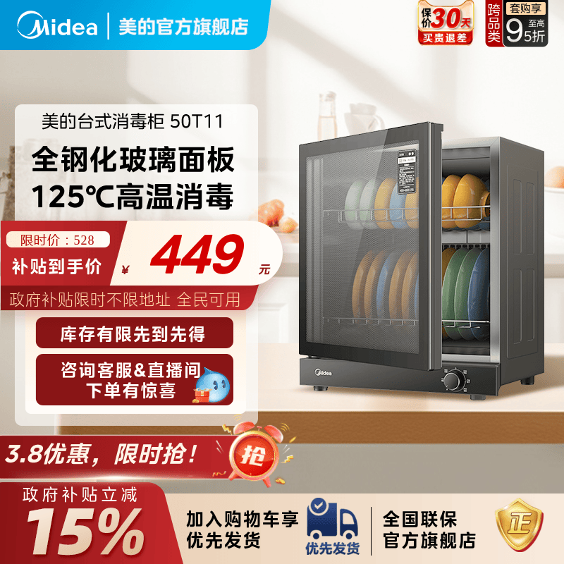 美的官方旗舰50T11立式高温消毒柜家用小型台式非嵌入餐具碗筷柜
