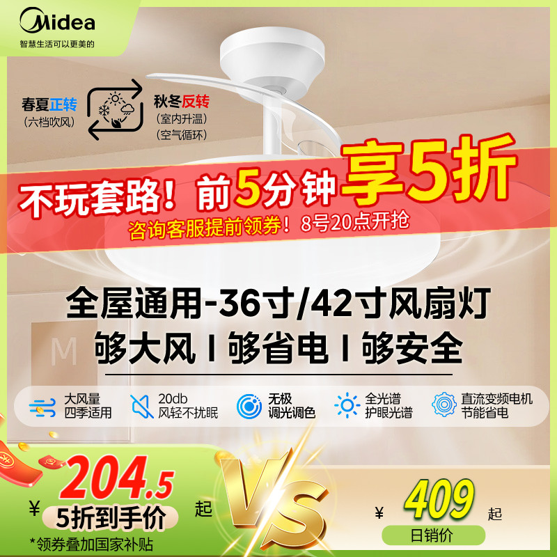 补贴15% 美的隐形风扇灯2025新款客厅餐厅吊灯电风扇吊扇灯熟睡风