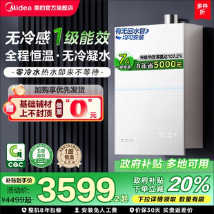 美 无冷感M10Smax燃气热水器一级能效家用天然气16升零冷水恒温