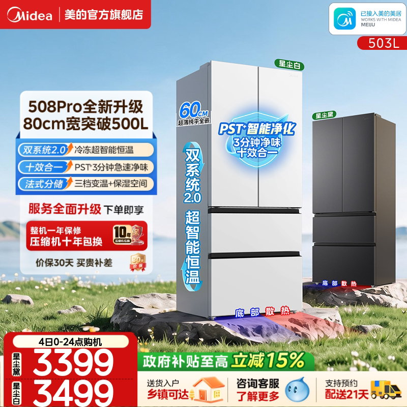 美的可爱多508Pro双系统法式冰箱图片