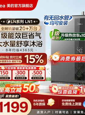 美的燃气热水器[超一级能效]水伺服16L家用天然气节能恒温LN1官方