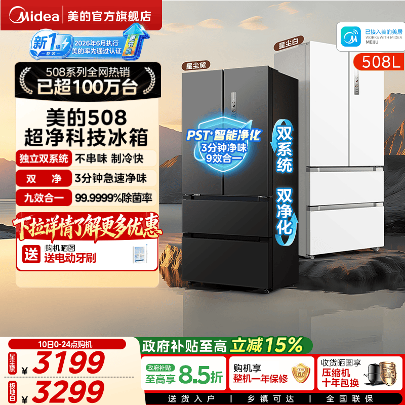 【美的508净味】双系统法式冰箱