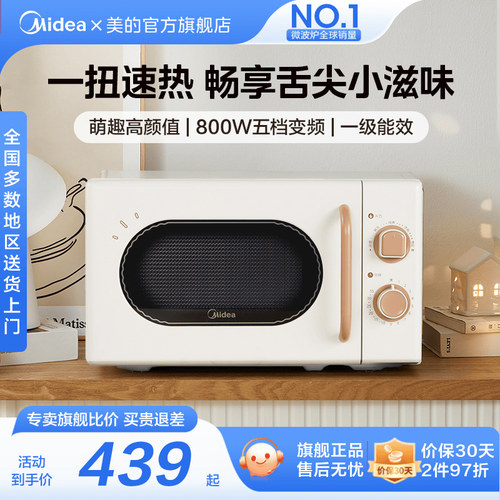 美的小滋味微波炉变频复古M20H4