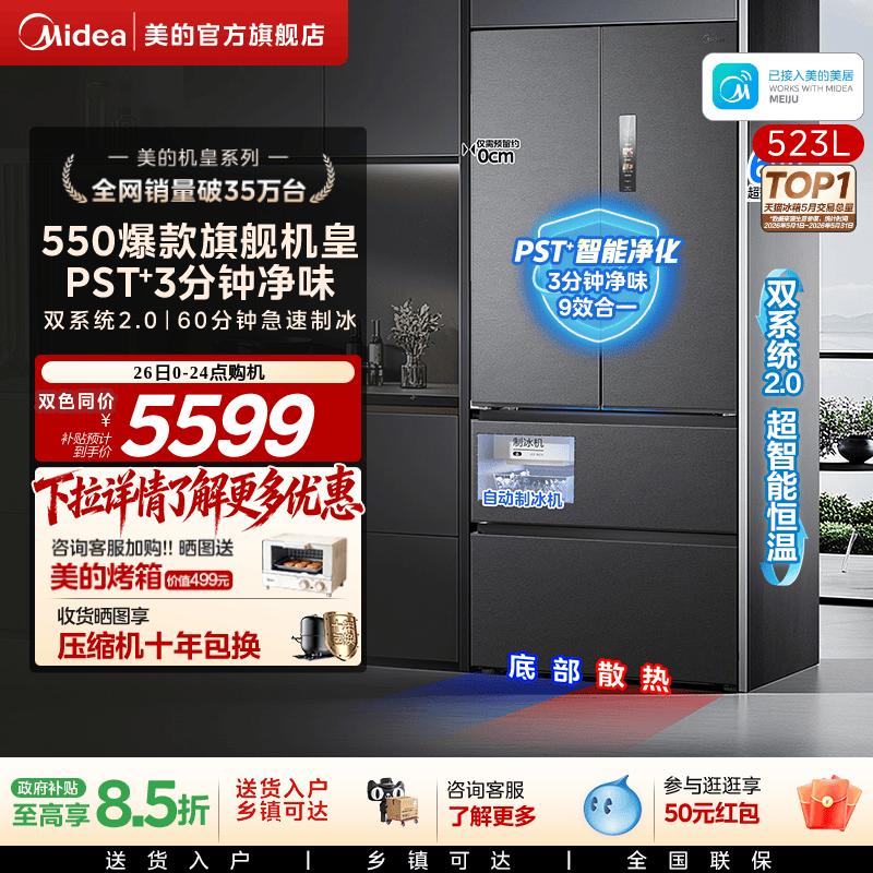 美的M60机皇550零嵌冰箱自动制冰