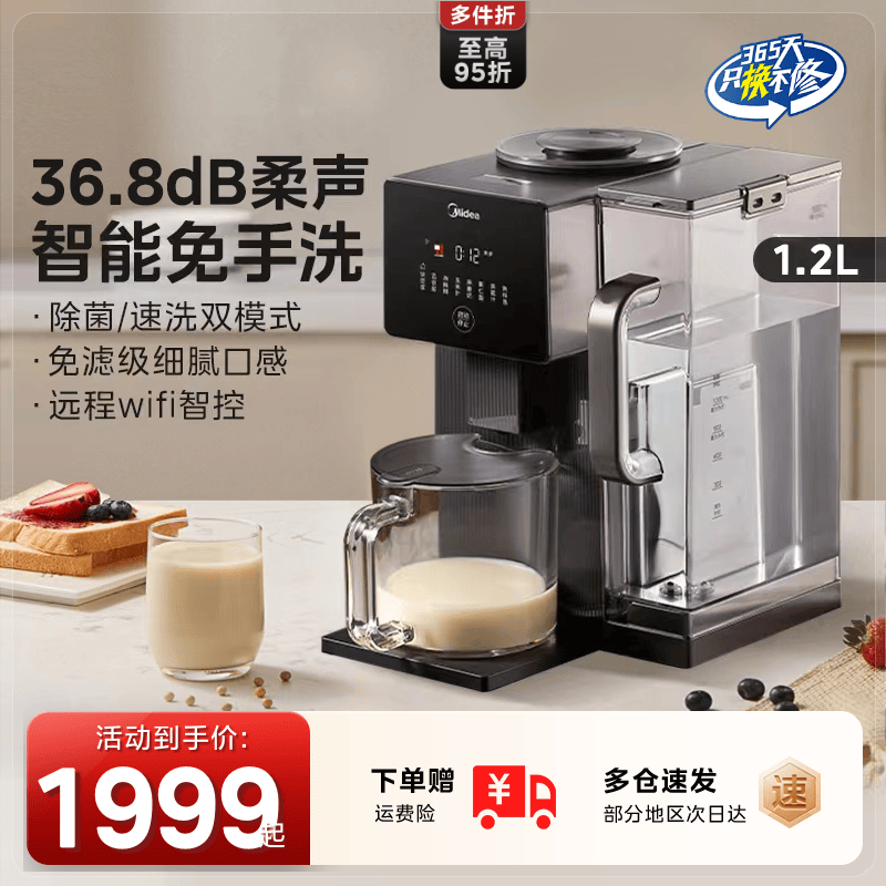 静轻音免手洗破壁机美的速洗免滤