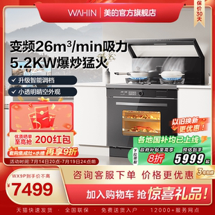 出品华凌小透明集成灶家用蒸烤一体WX9P官方旗舰店 国家补贴 美