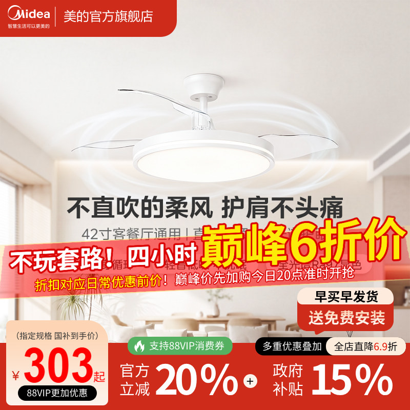 美的隐形风扇灯42寸FY3静音护眼图片