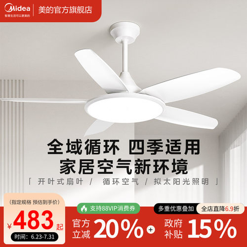 美的超大风量直叶扇国补