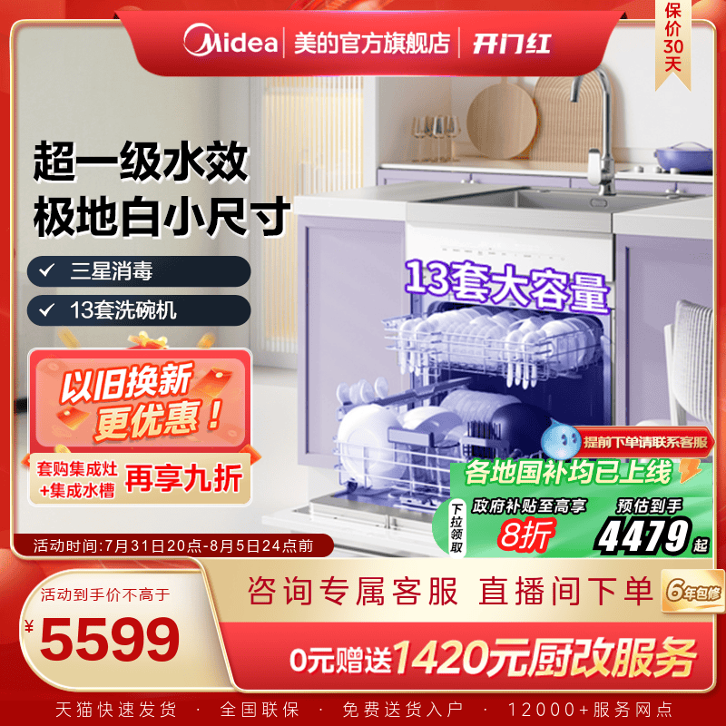 [国家补贴]美的集成水槽洗碗机一体TX60cm小尺寸13套官方旗舰店