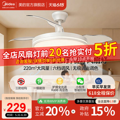 补贴15% 美的隐形风扇灯2026新款客厅餐厅吊灯电风扇吊扇灯熟睡风