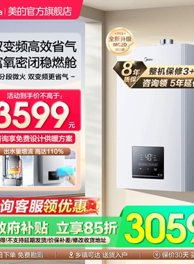 美的壁挂炉天然气双变频家用地暖采暖炉燃气洗浴两用节能新款MC2D