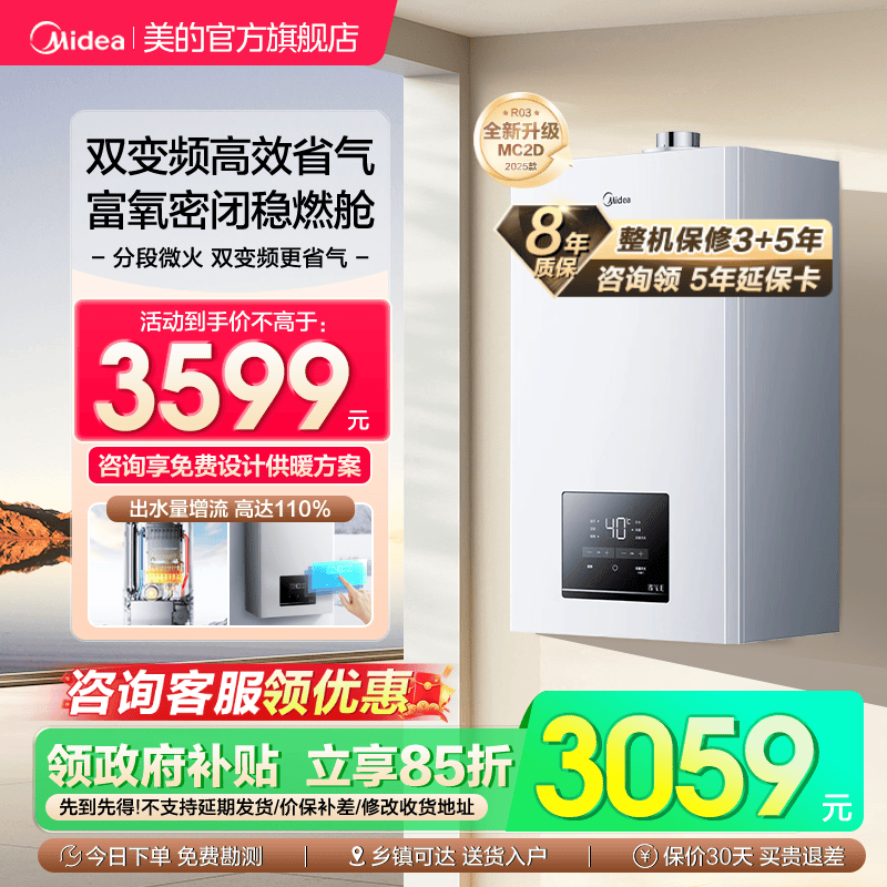 美的壁挂炉天然气双变频家用地暖采暖炉燃气洗浴两用节能新款MC2D