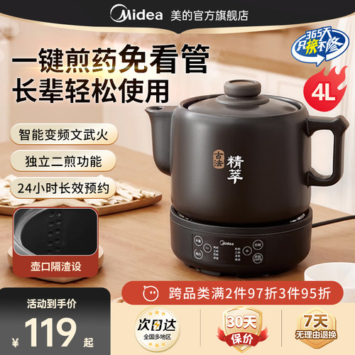 美的全自动熬药煎药壶自选文武火