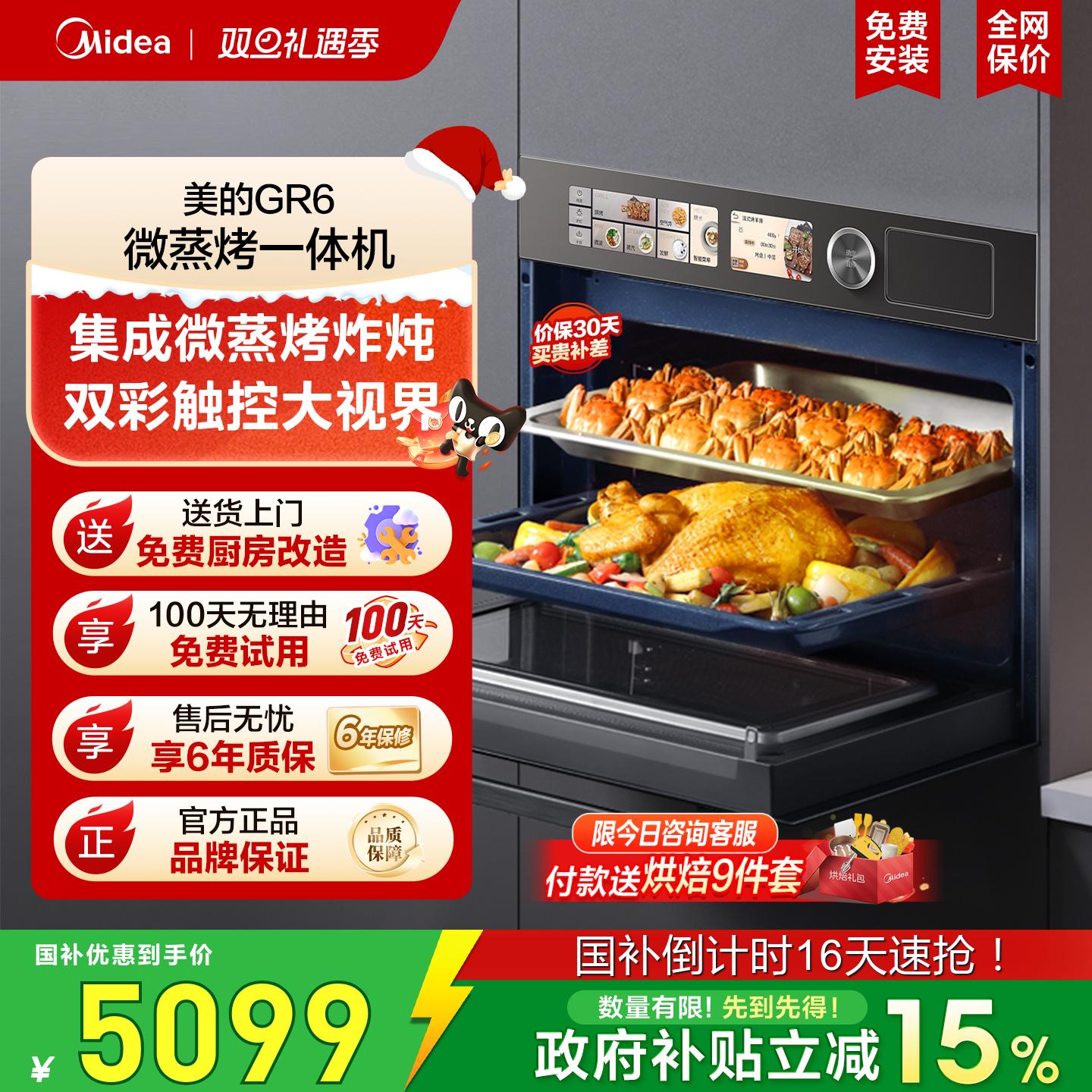 [政府补贴]美的无边GR6嵌入式微蒸烤一体机家用微波炉电蒸烤箱R6