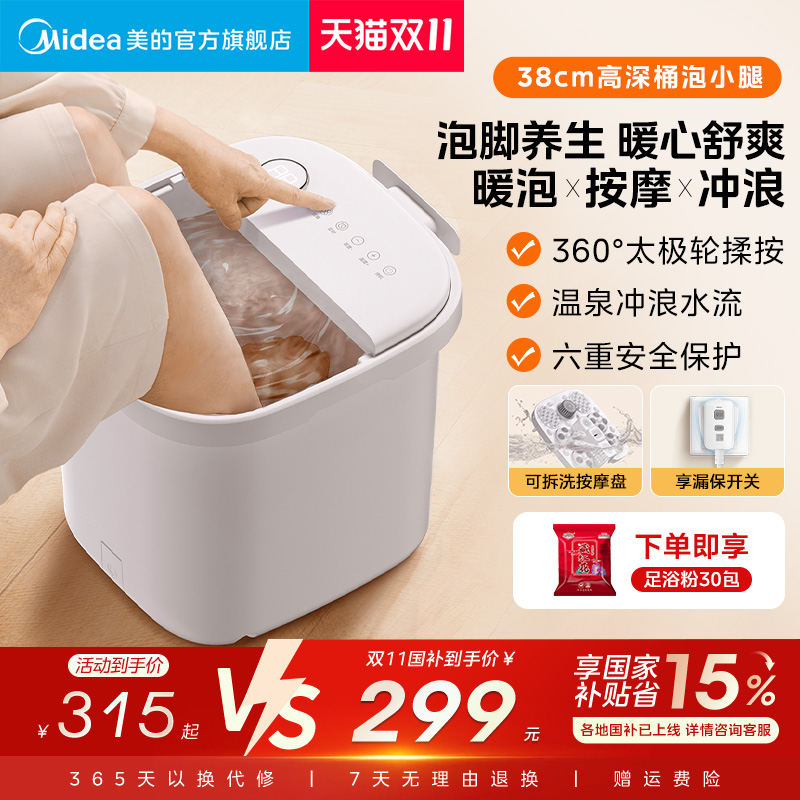 美的泡脚桶家用恒温全自动加热高深足浴盆按摩足疗机洗脚盆ZL305
