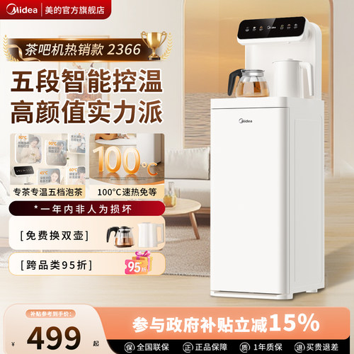 美的茶吧机全自动办公室家用下置水桶立式饮水机2366