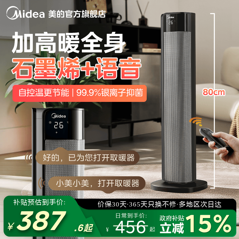 美的取暖器新款家用烤火炉石墨烯速热语音抑菌节能冬季神器暖风机