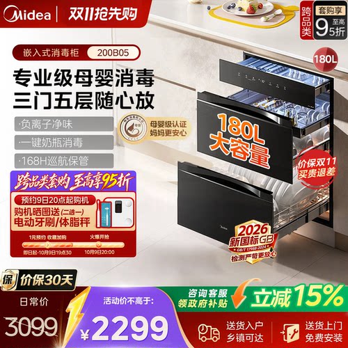 美的180L大容量二星级母婴消毒柜