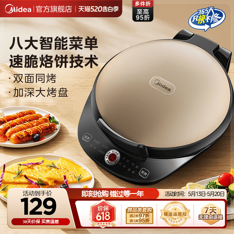 美的电饼铛家用双面全自动煎饼锅