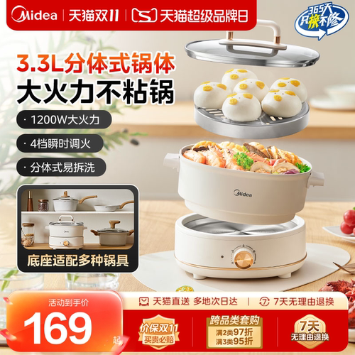 美的上蒸下炖分体式电煮锅