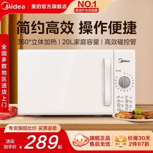 政府补贴美的微波炉家用小型多功能旋钮迷你官方旗舰店正品PM2000