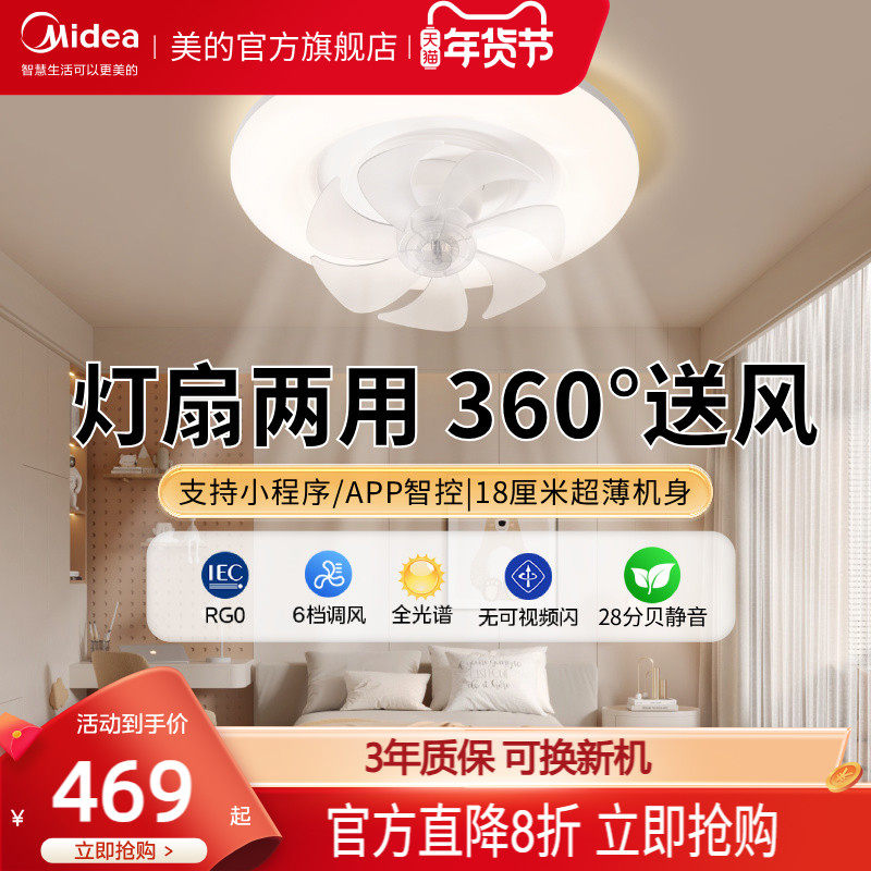 美的摇头风扇灯吊灯奶油风主灯现代简约灯具卧室餐厅灯法式客厅灯,家装灯饰光源,风扇灯,淘宝优惠券,粉丝福利购,淘宝优惠卷