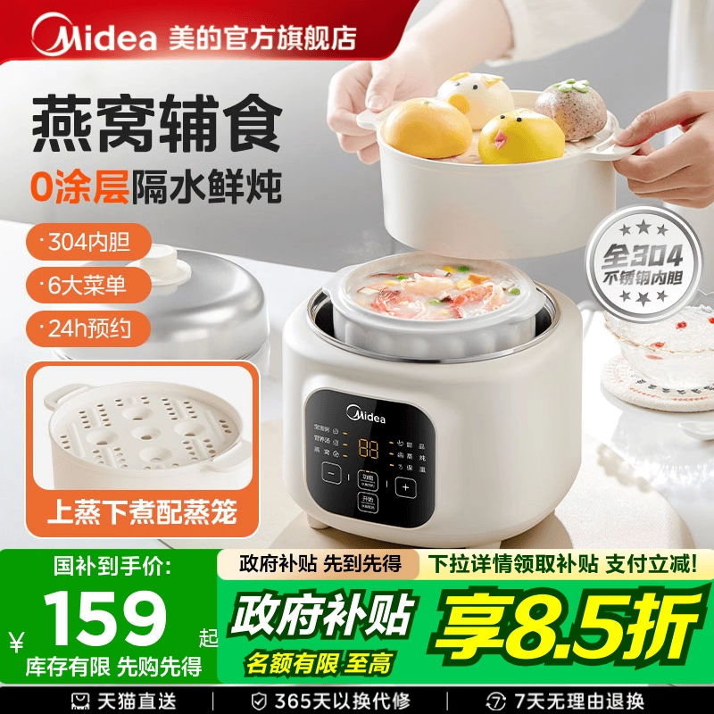美的炖盅隔水炖家用无塑0涂层电炖锅全自动宝宝辅食电蒸锅煮粥锅