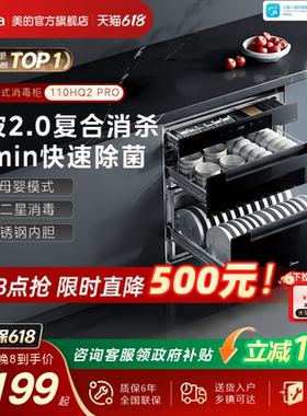 美的暖阳消毒柜嵌入式家用小型110HQ21PRO碗筷碗柜烘干一体机新款