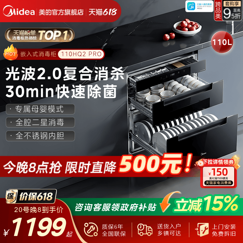 美的110升二星消毒柜消烘存一体