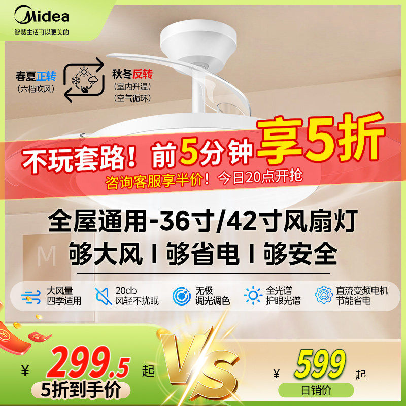 补贴15% 美的隐形风扇灯2025新款客厅餐厅吊灯电风扇吊扇灯熟睡风