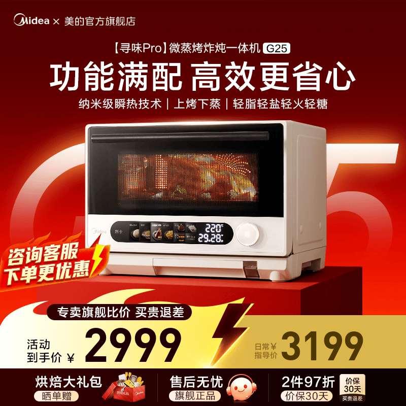 美的寻味pro微波炉家用微蒸烤炸炖一体烤箱蒸箱三合一正品新款G25
