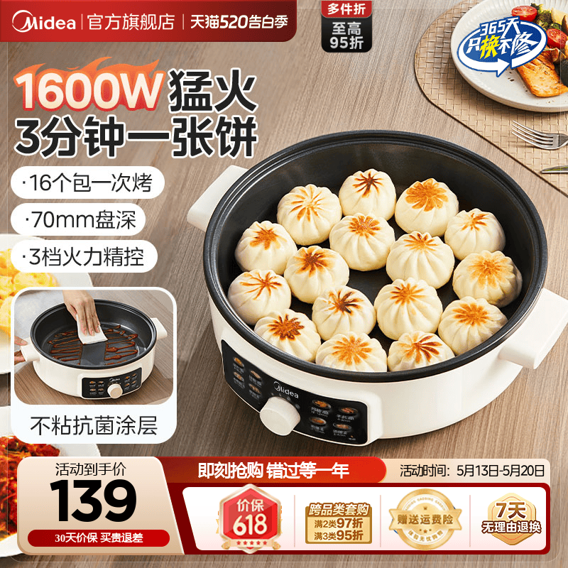 美的电饼铛家用加大加深