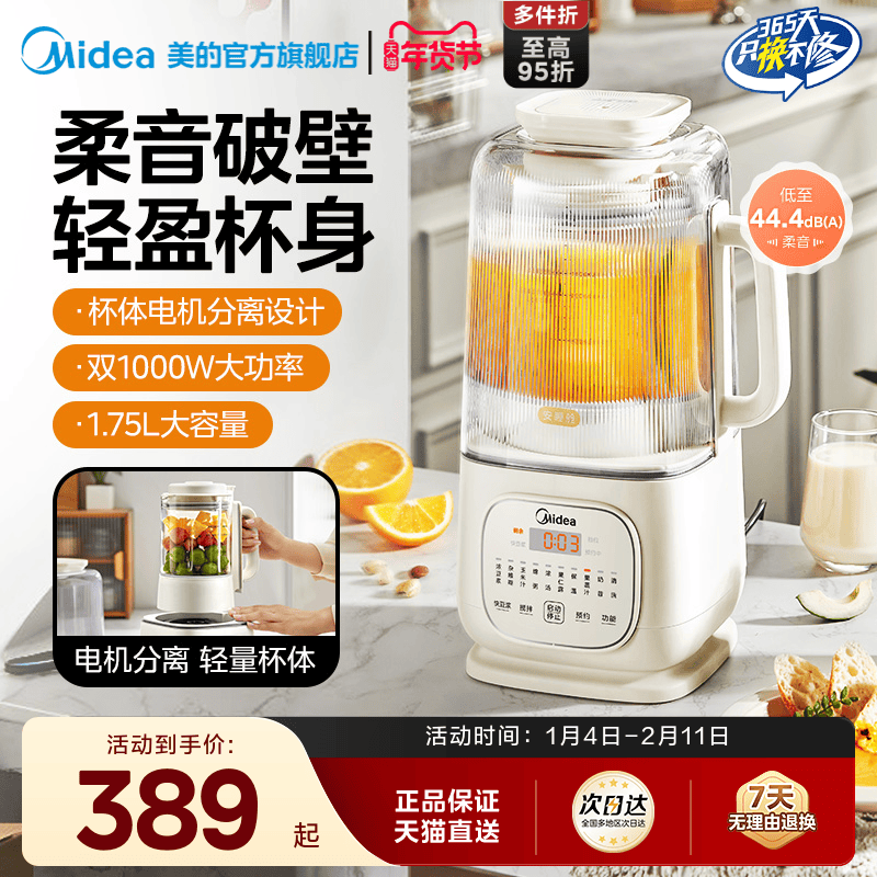 美的安睡破壁机家用全自动静音新款多功能大容量豆浆料理烹饪机,厨房电器,破壁机,淘宝优惠券,粉丝福利购,淘宝优惠卷