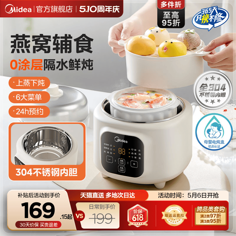 美的家用宝宝辅食蒸煮电炖锅