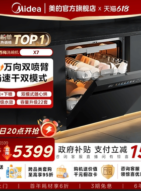 新品首发|美的小西梅洗碗机X7万向家用全自动嵌入式消毒烘干22套