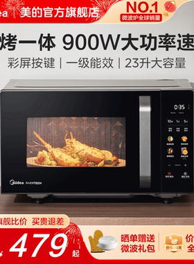 政府补贴美的平板微波炉家用微烤一体机变频23L蒸烤箱正品新款C30