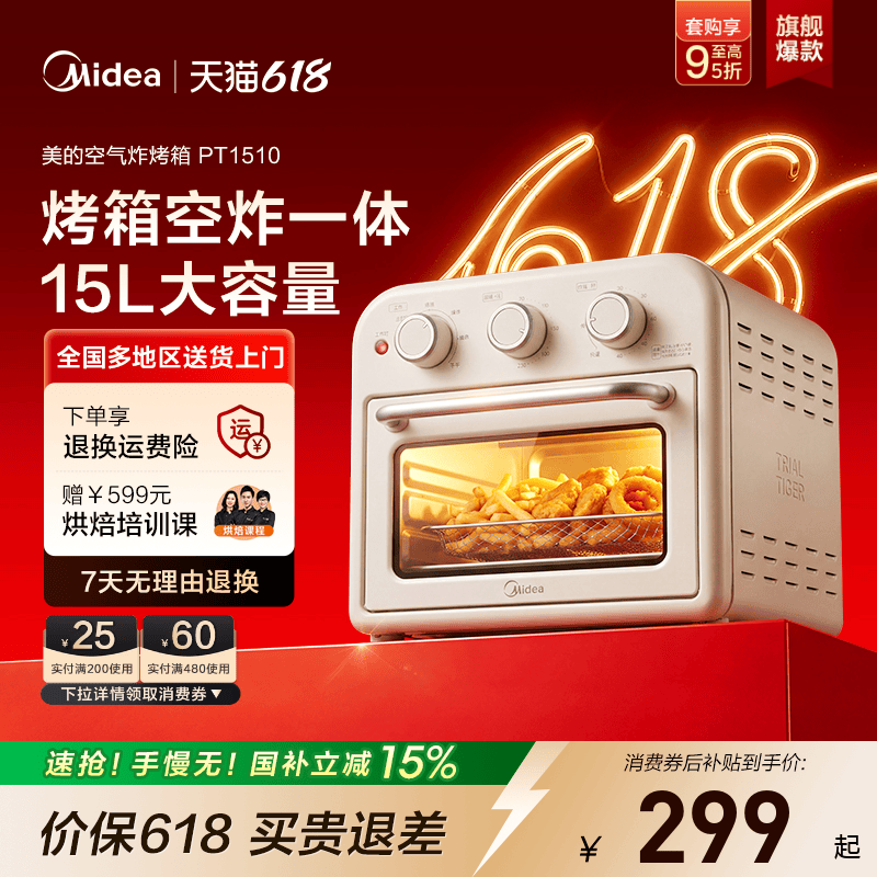 美的家用15升空气炸锅空气炸烤箱