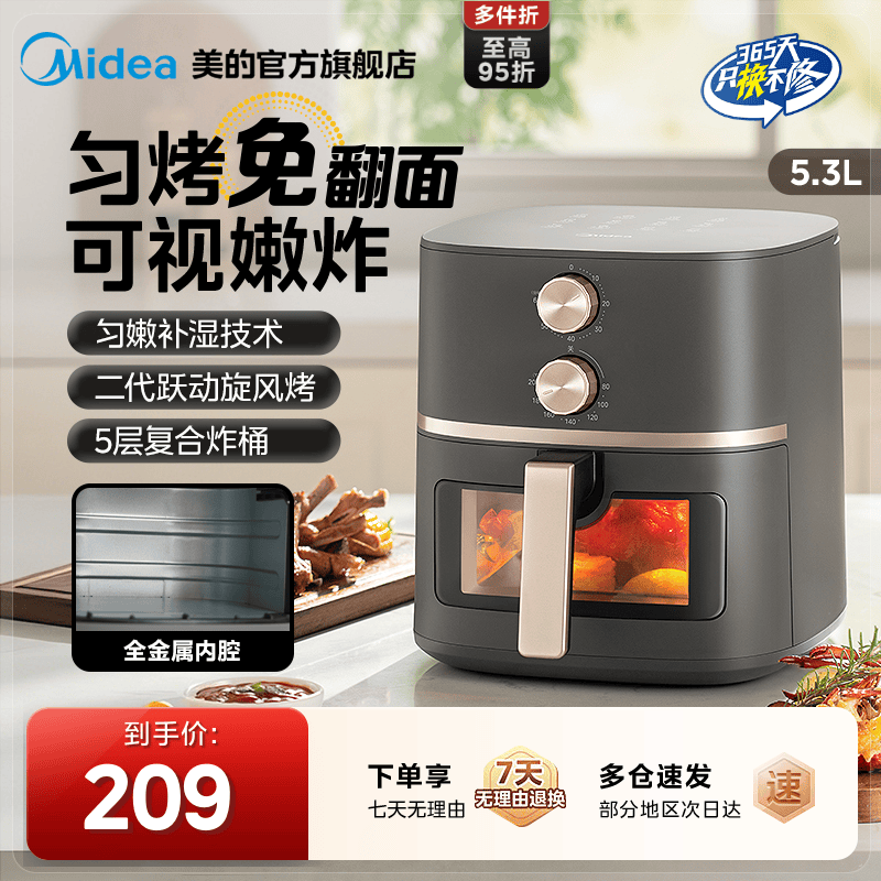 美的5.3升可视嫩炸电炸锅