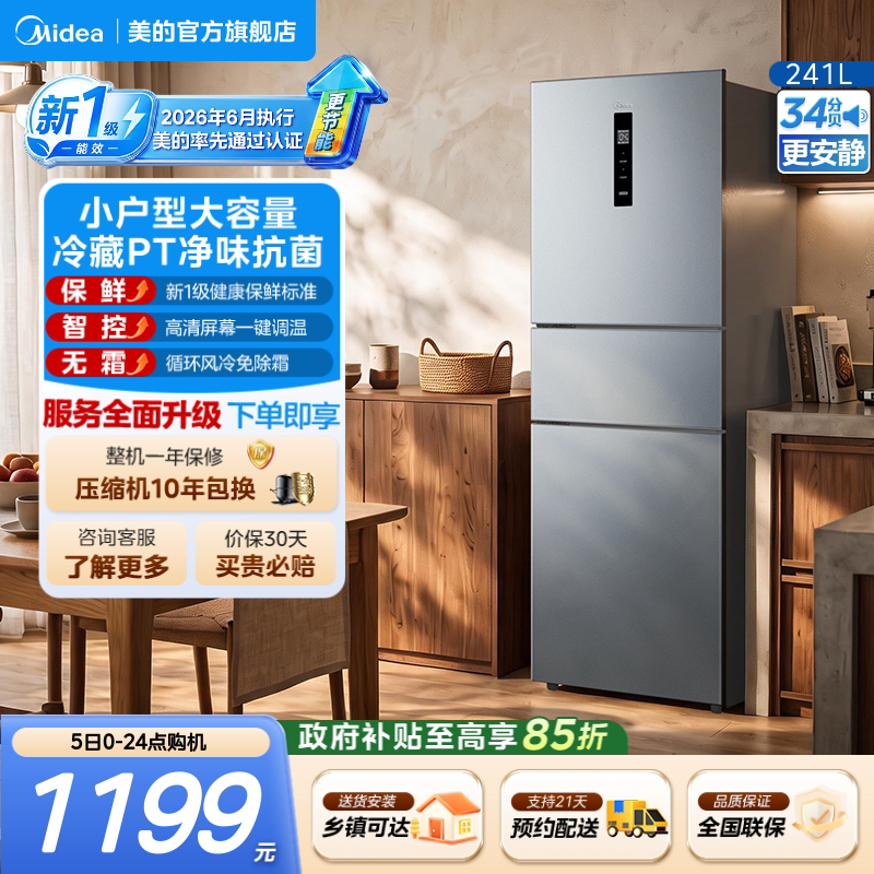 美的一级能效风冷无霜三开门冰箱图片
