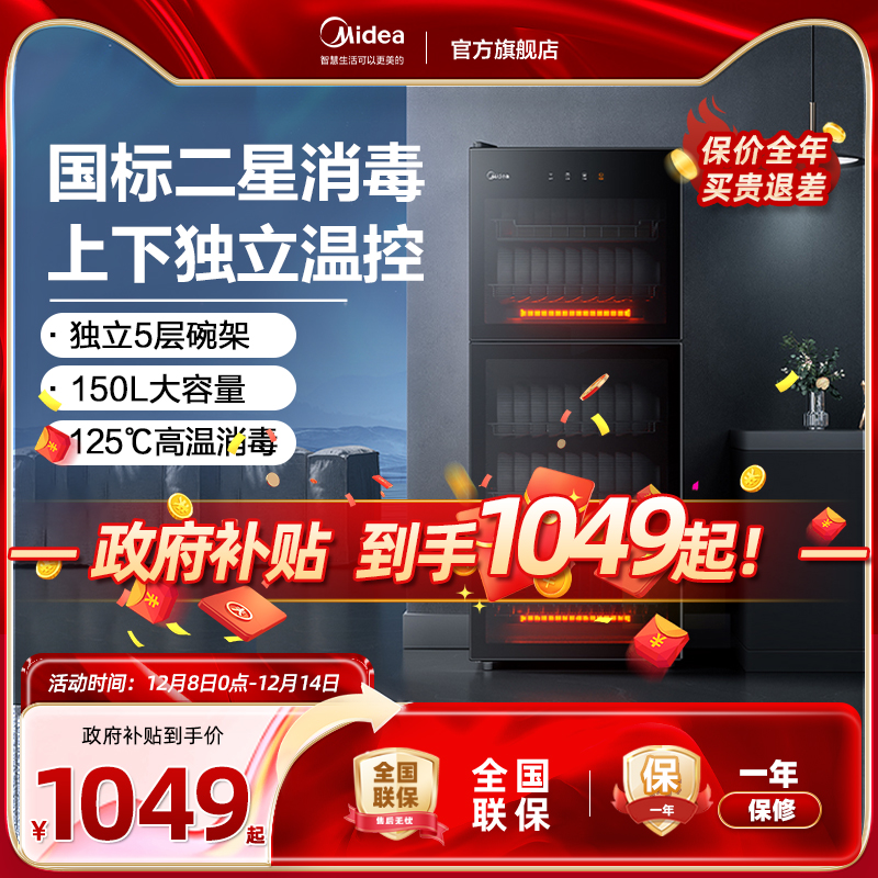 美的商用消毒柜家用碗柜碗筷烘干立式高温消毒餐饮保洁柜150R02