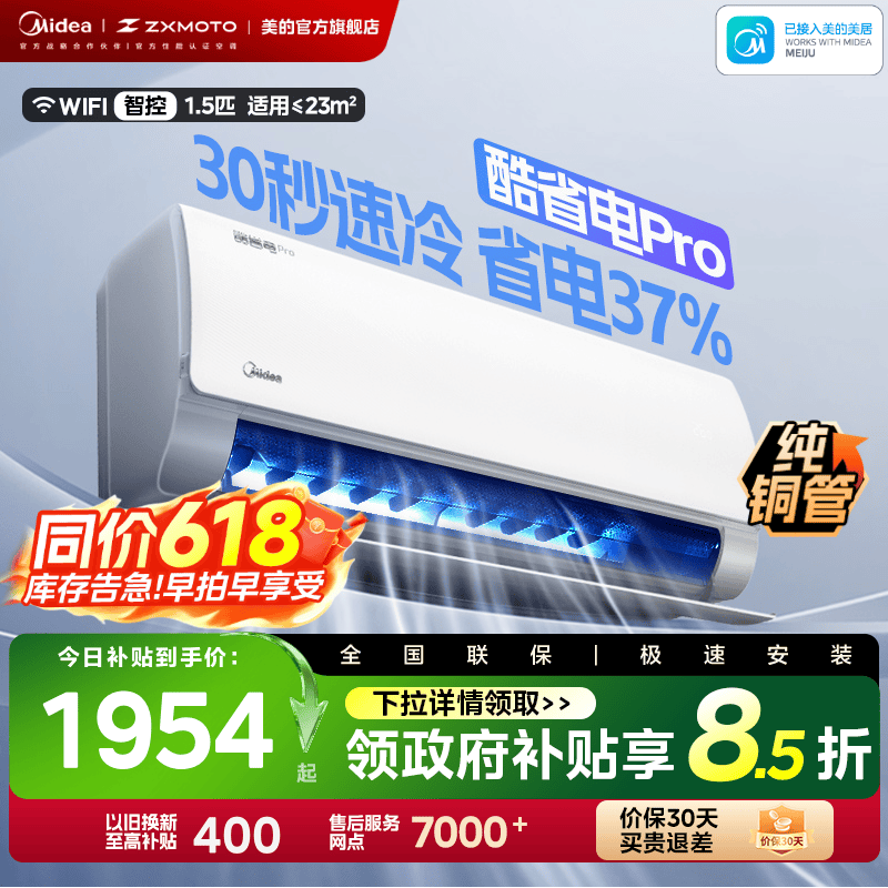 美的空调官方正品一级家用1匹1.5匹卧室变频冷暖壁挂机酷省电Pro